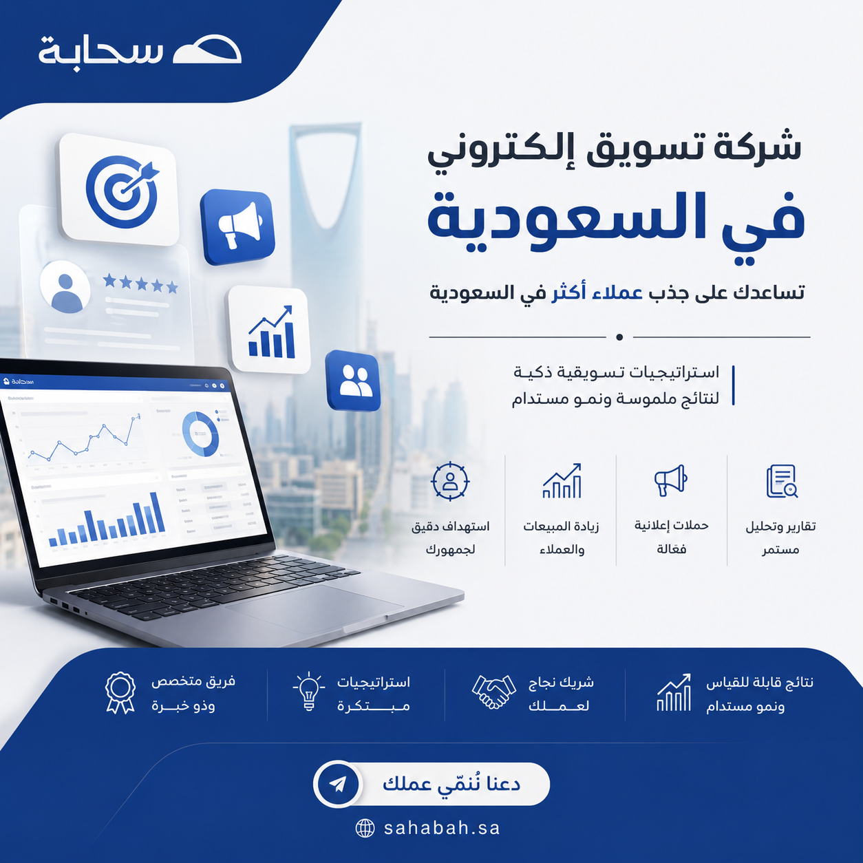 شركة تسويق إلكتروني في السعودية