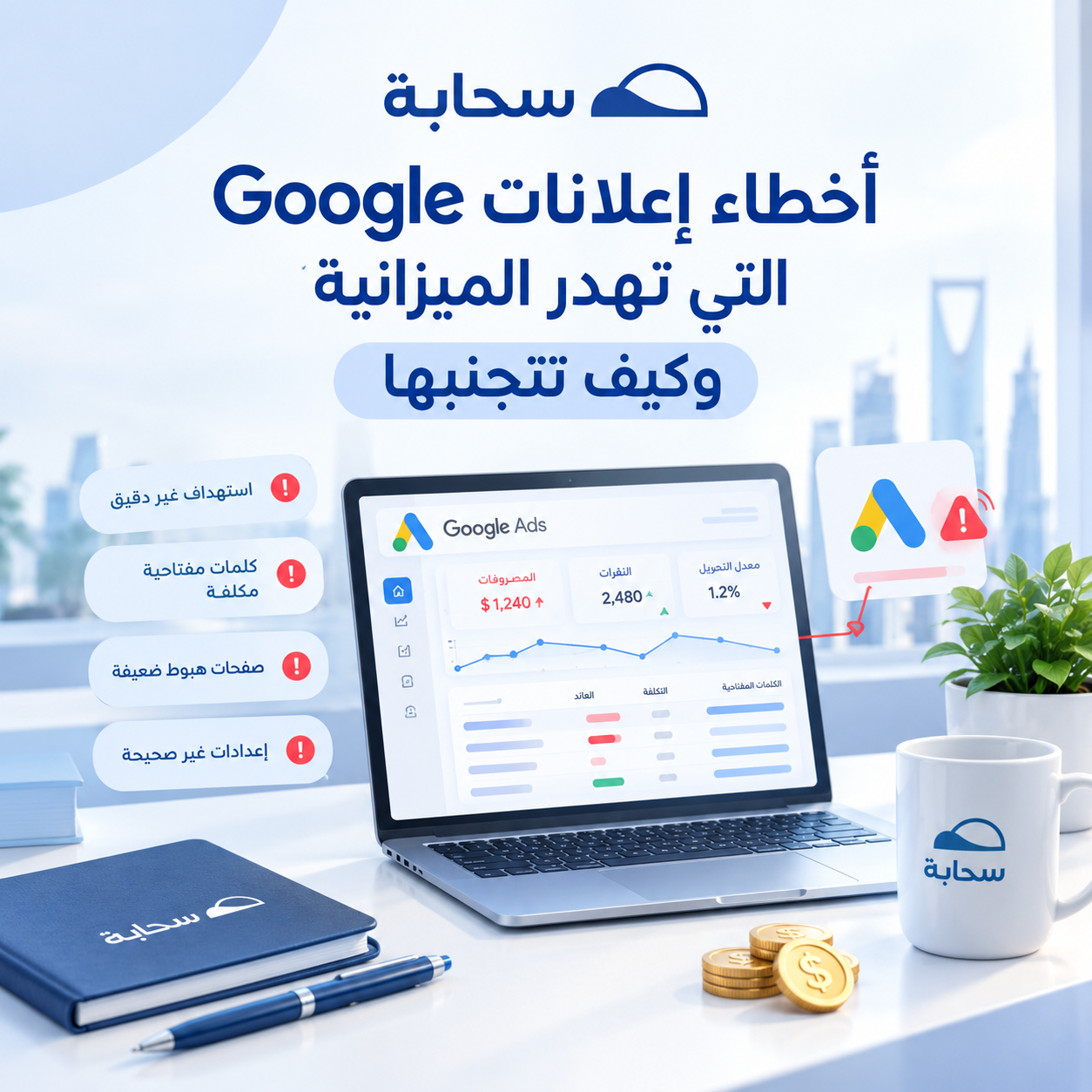 أخطاء إعلانات Google