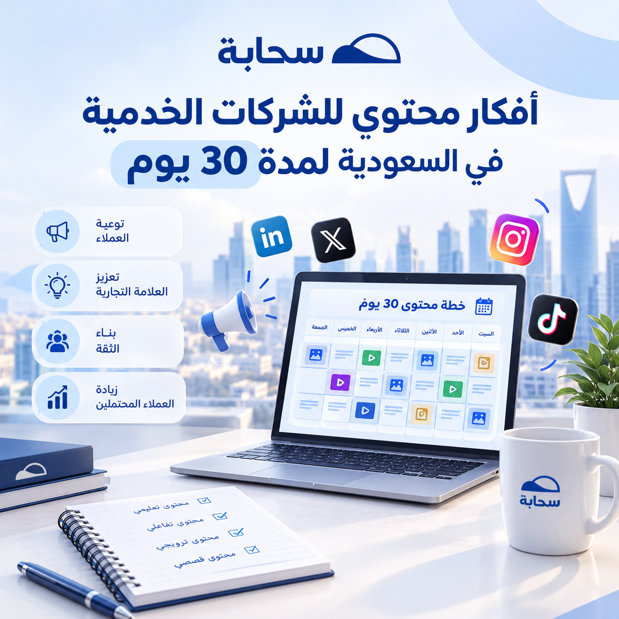 أفكار محتوى للشركات