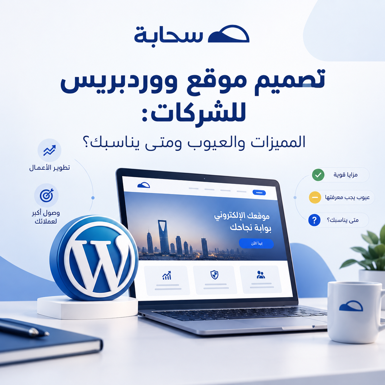 تصميم موقع ووردبريس