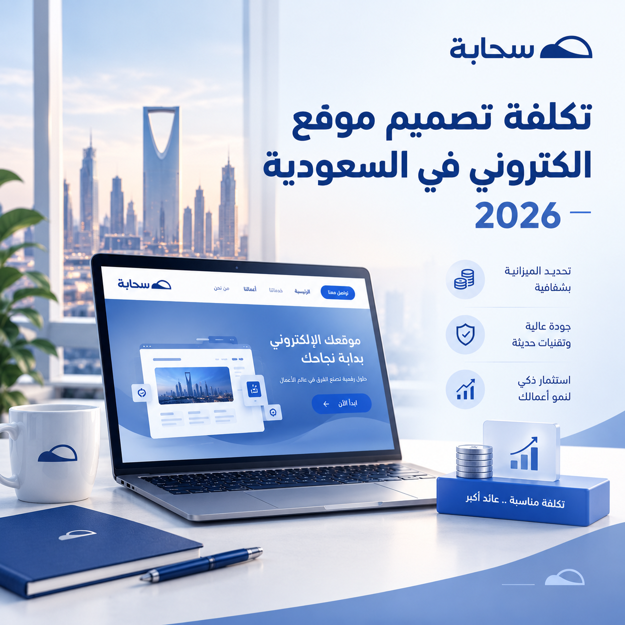 تكلفة تصميم موقع الكتروني