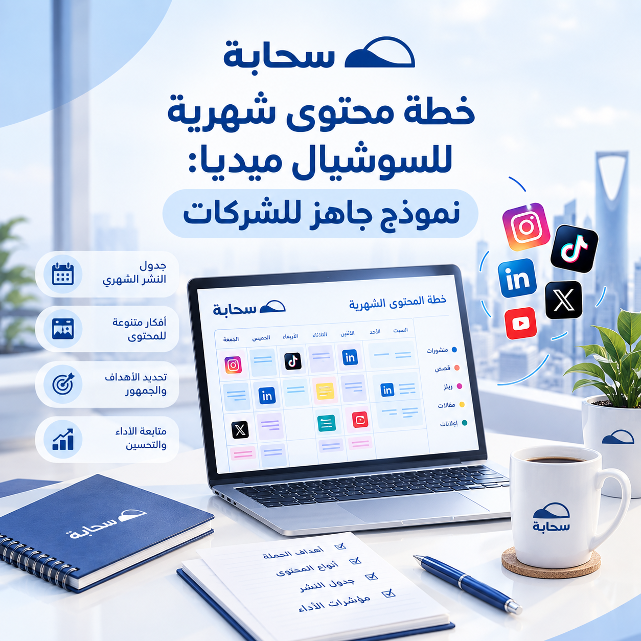 خطة محتوى شهرية