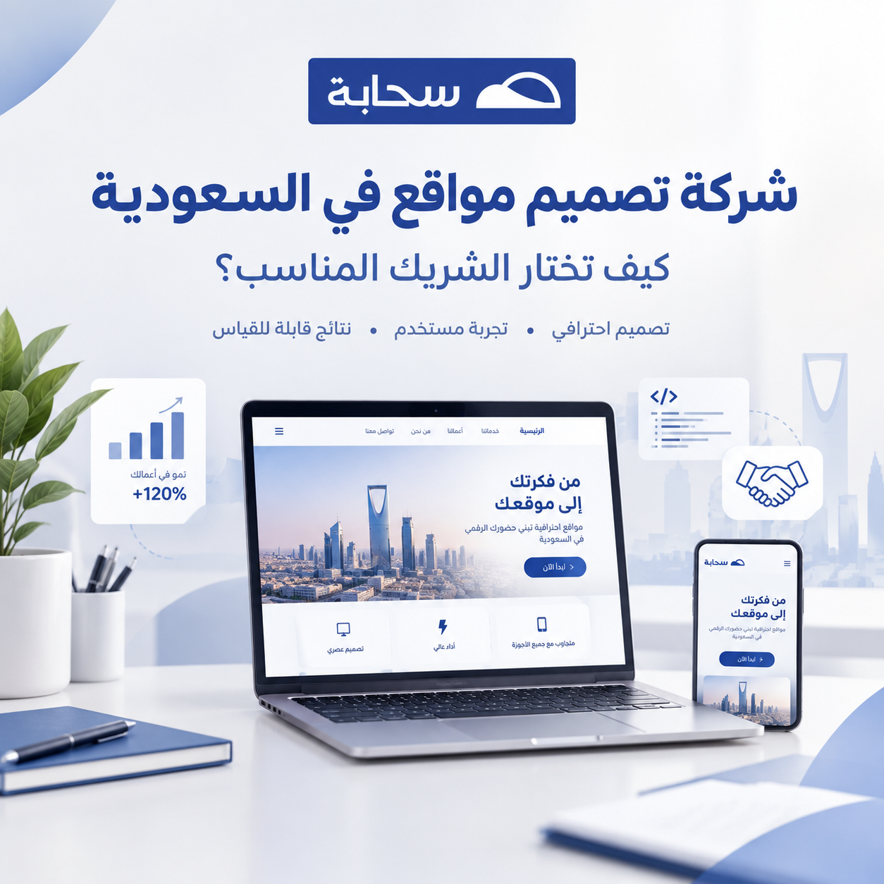 ركة تصميم مواقع في السعودية