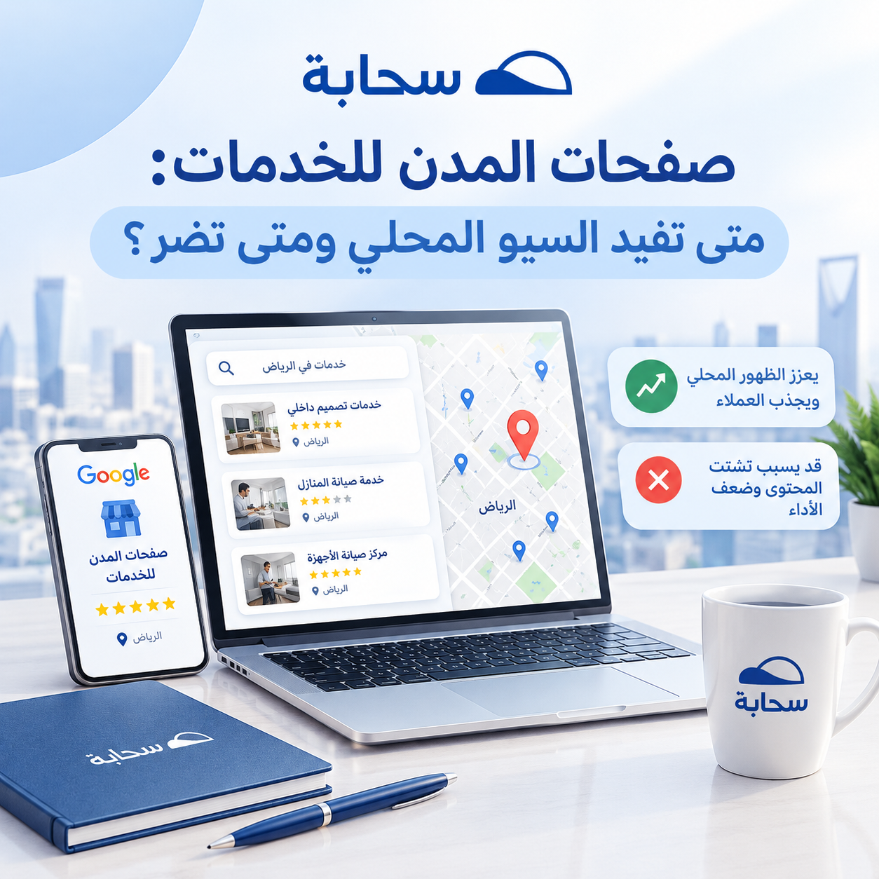صفحات المدن للسيو المحلي