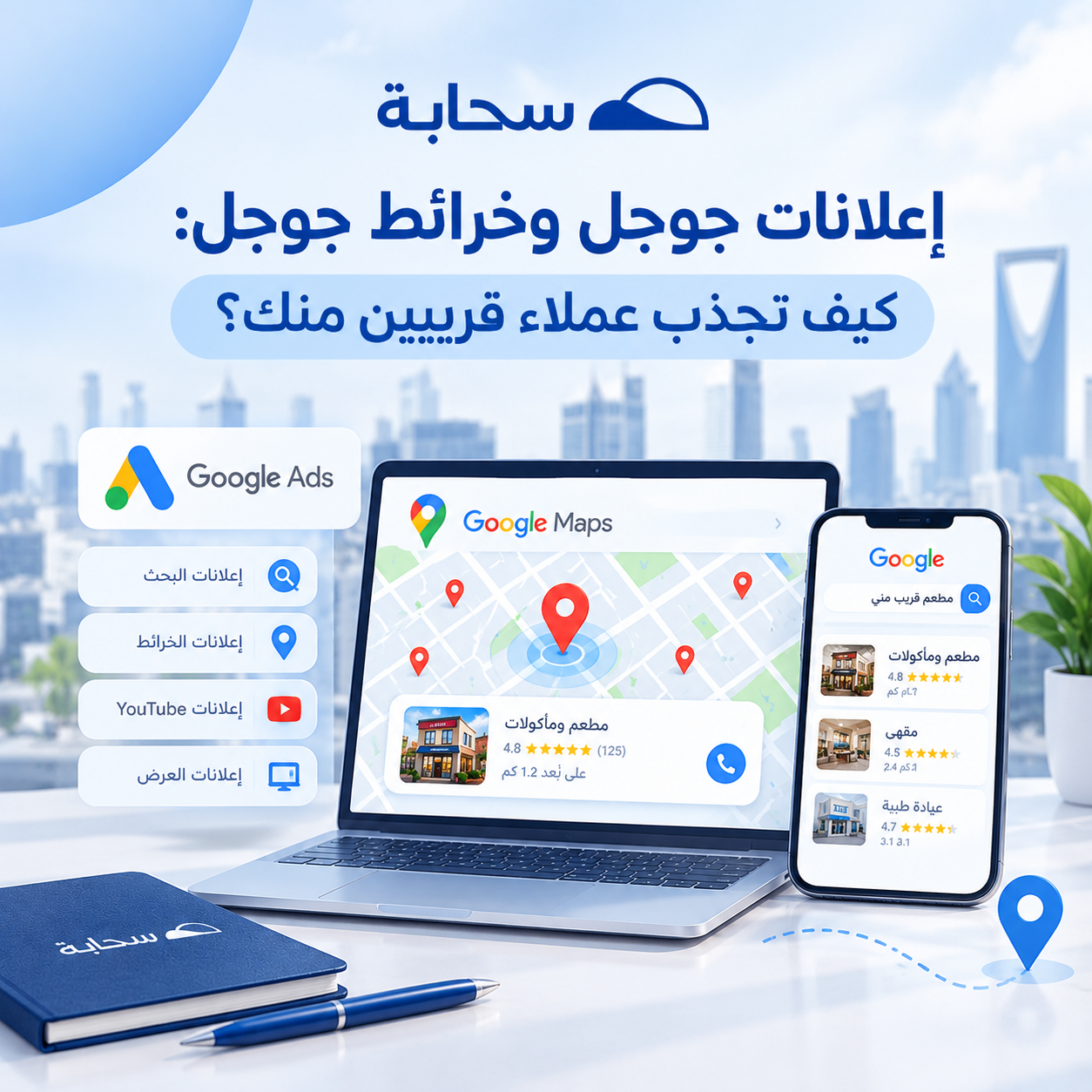إعلانات جوجل وخرائط جوجل