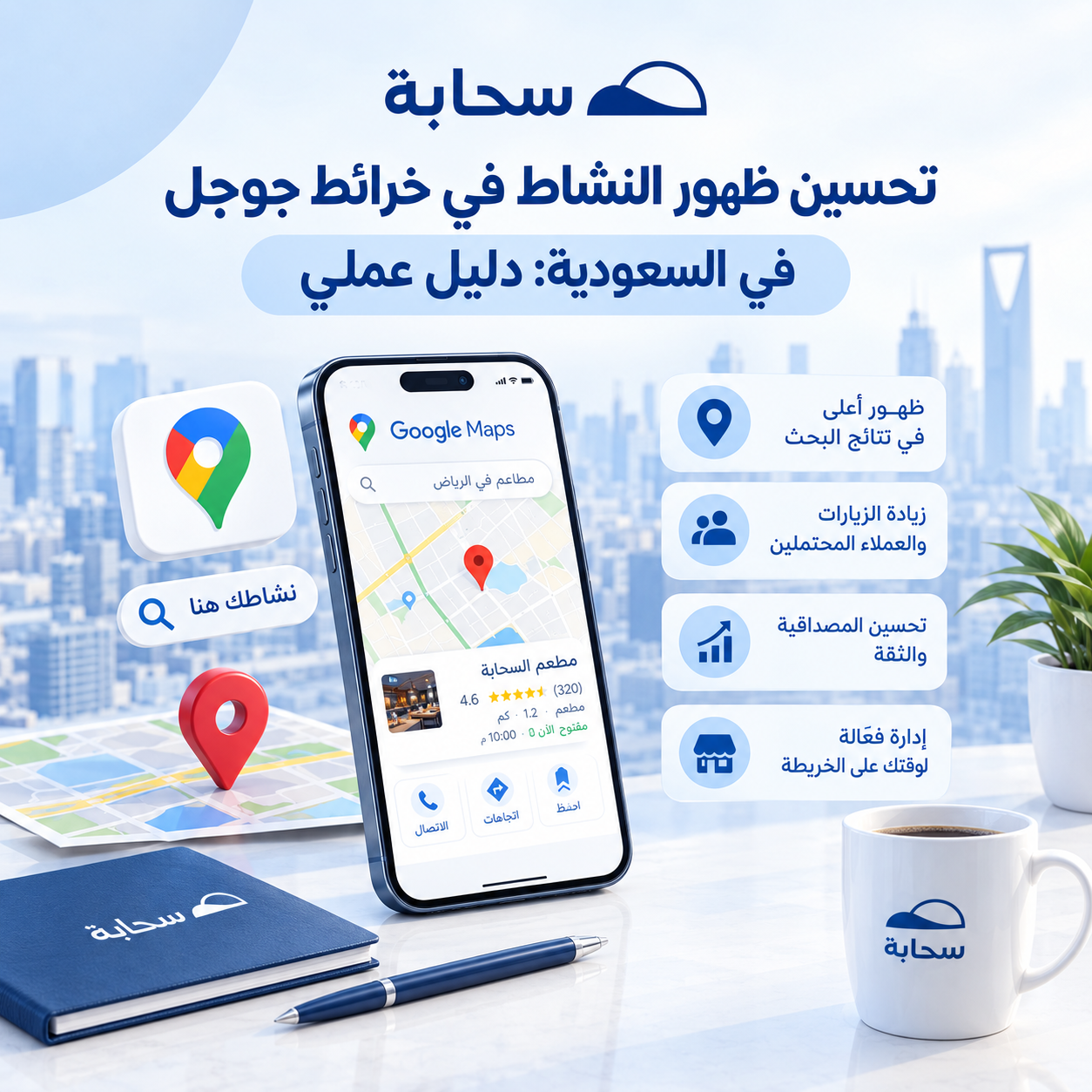  تحسين ظهور النشاط في خرائط جوجل 